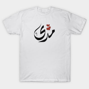 Mda Arabic name مدى T-Shirt